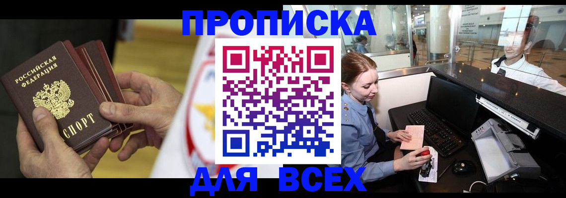 временная регистрация для школы в Гусеве
