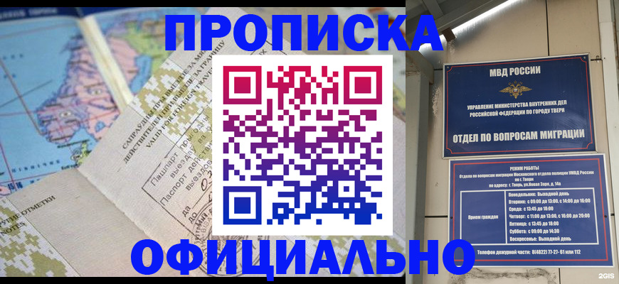 прописка ребенка в Гусеве